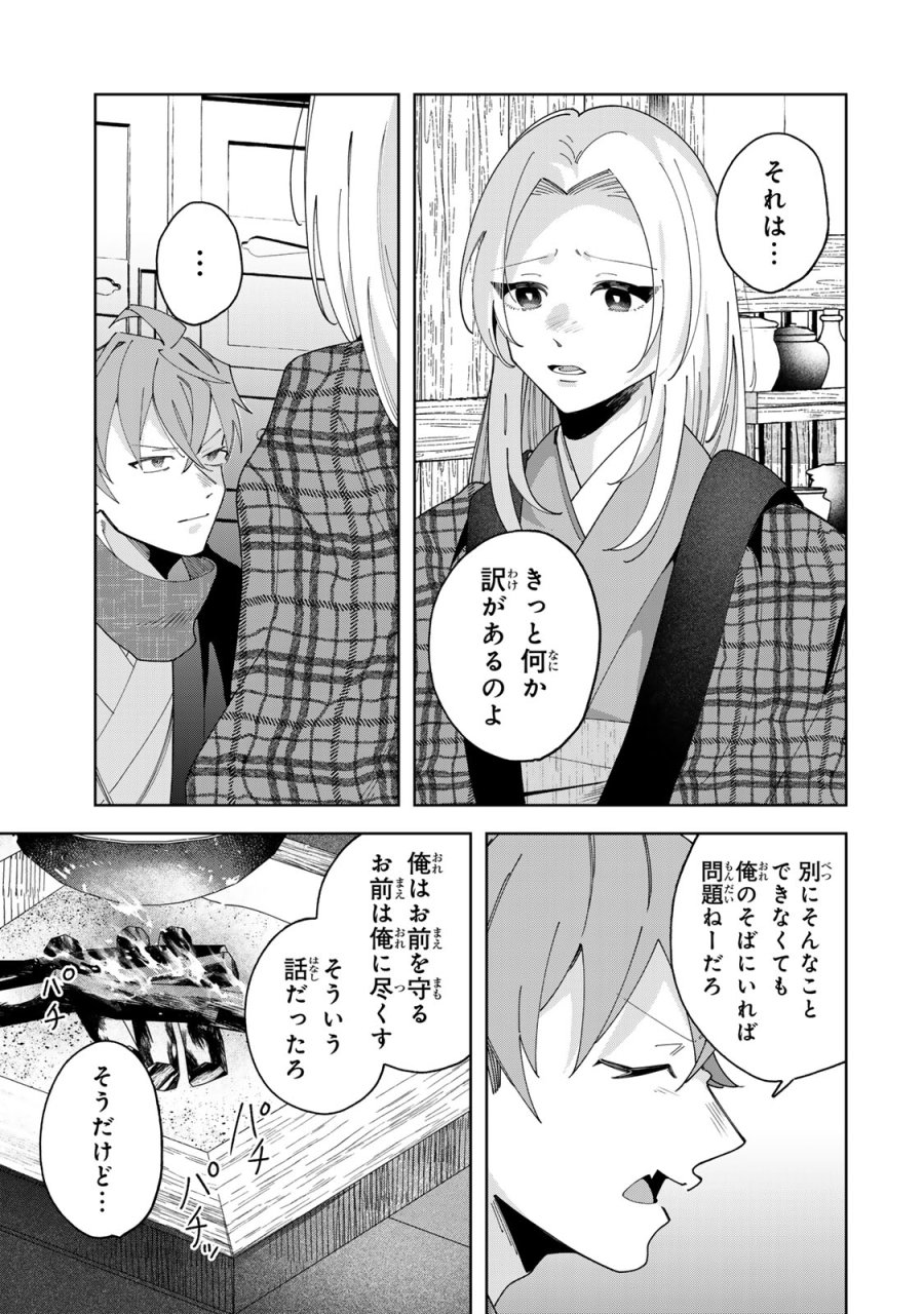 かみなり様の恋衣 第13話 - Page 6