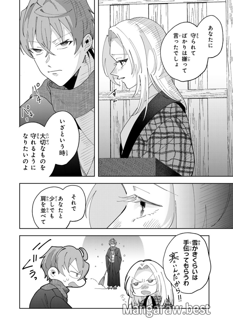 かみなり様の恋衣 第13話 - Page 7