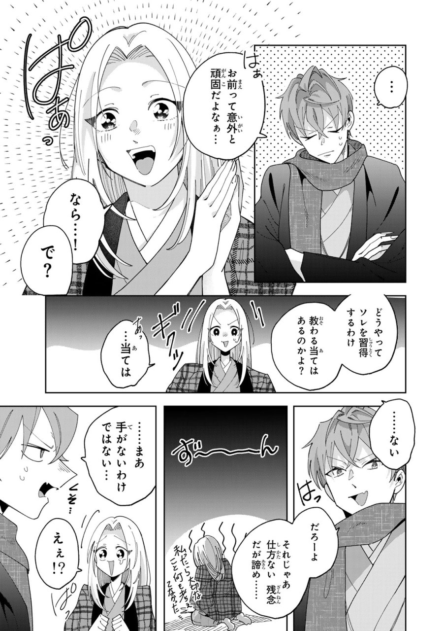 かみなり様の恋衣 第13話 - Page 8