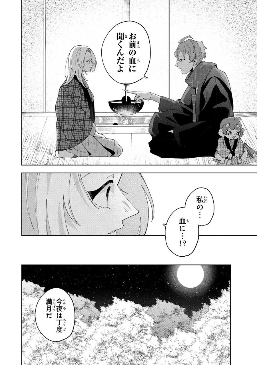 かみなり様の恋衣 第13話 - Page 9