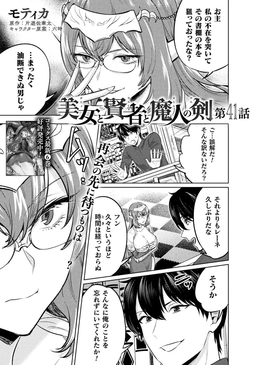 美女と賢者と魔人の剣 第41話 - Page 1