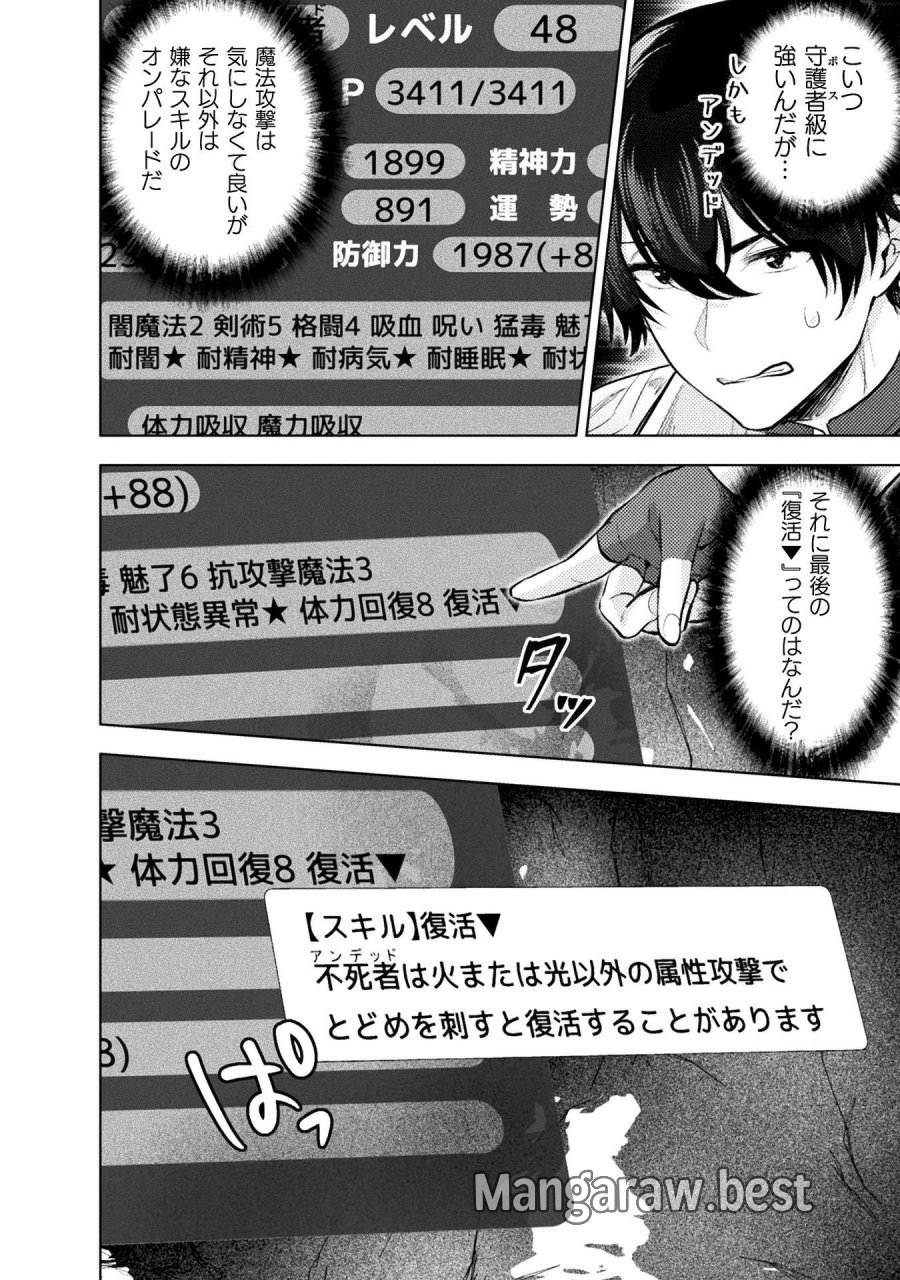 美女と賢者と魔人の剣 第41話 - Page 12