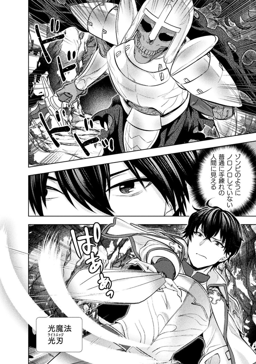 美女と賢者と魔人の剣 第41話 - Page 14