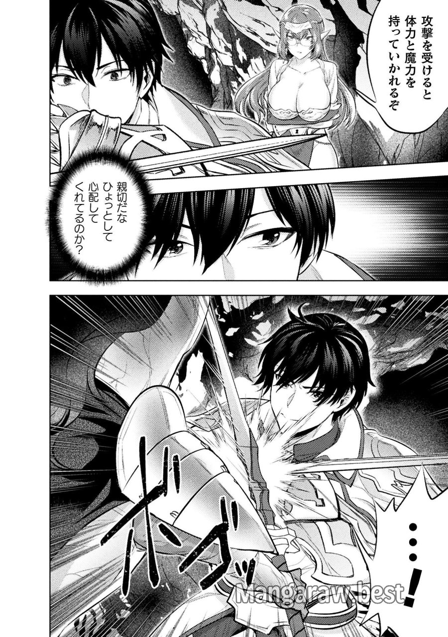 美女と賢者と魔人の剣 第41話 - Page 16