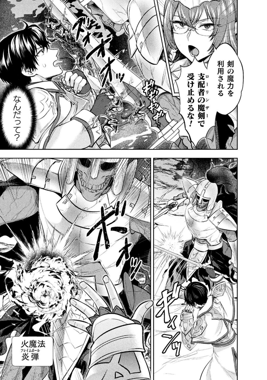 美女と賢者と魔人の剣 第41話 - Page 17