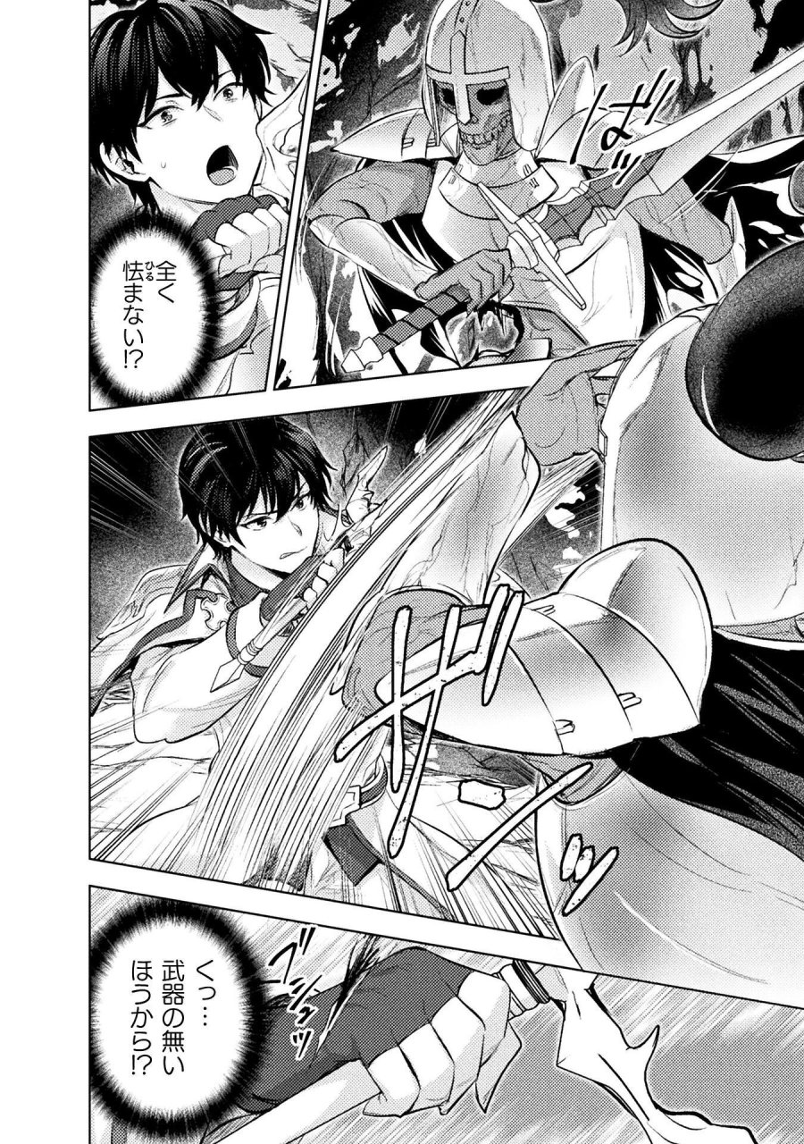 美女と賢者と魔人の剣 第41話 - Page 18