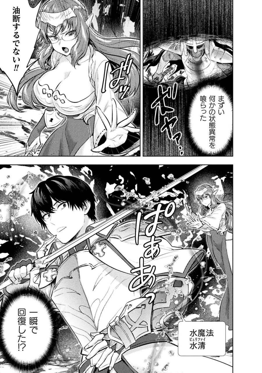美女と賢者と魔人の剣 第41話 - Page 19