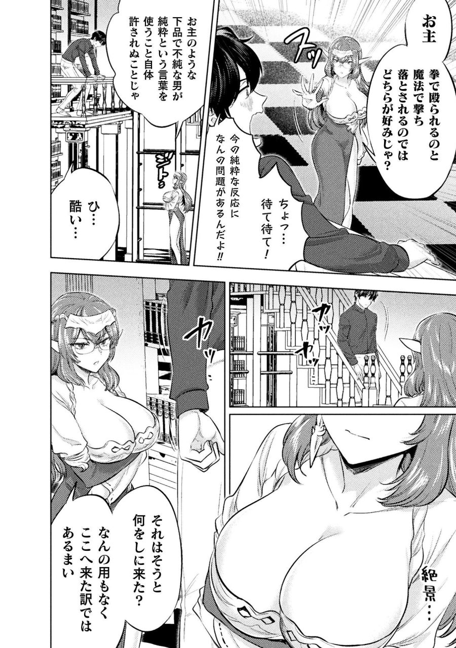 美女と賢者と魔人の剣 第41話 - Page 2