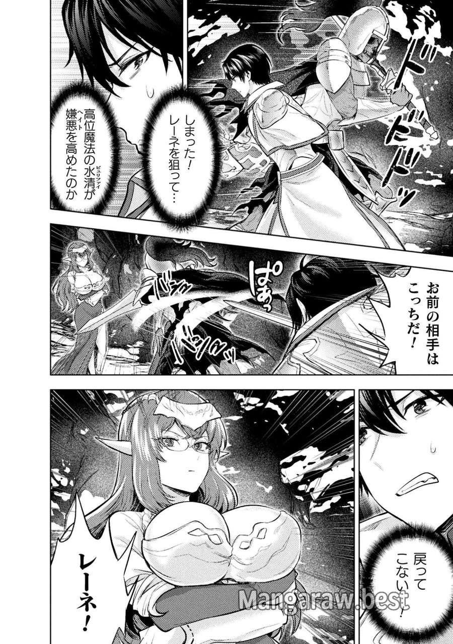 美女と賢者と魔人の剣 第41話 - Page 20