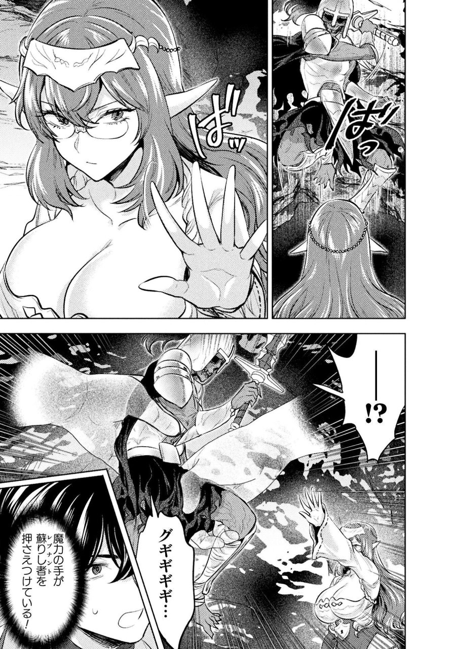 美女と賢者と魔人の剣 第41話 - Page 21