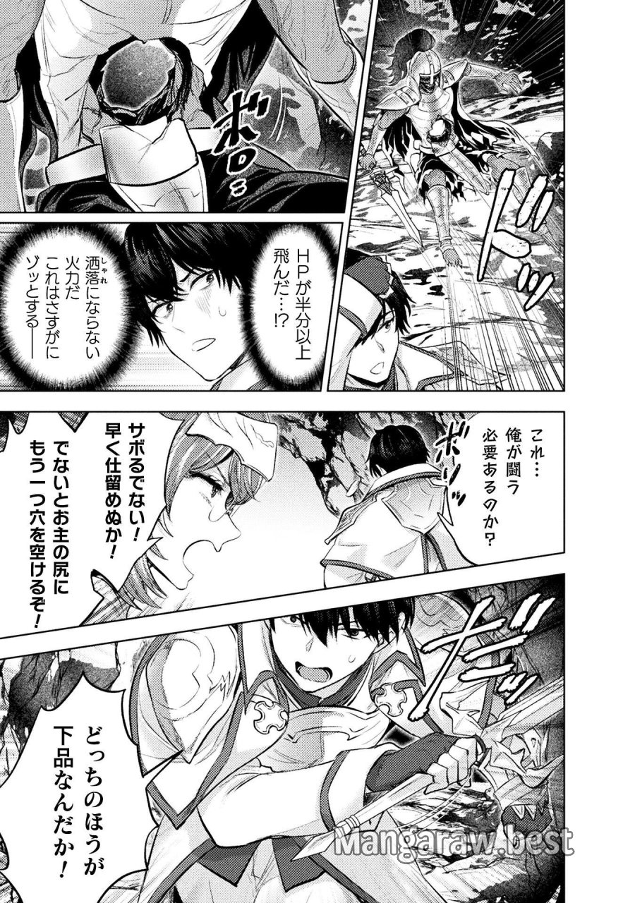 美女と賢者と魔人の剣 第41話 - Page 23
