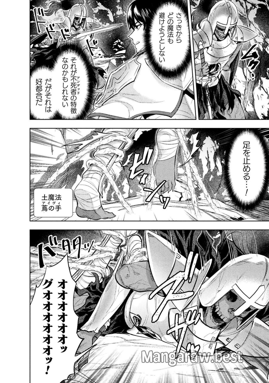 美女と賢者と魔人の剣 第41話 - Page 24
