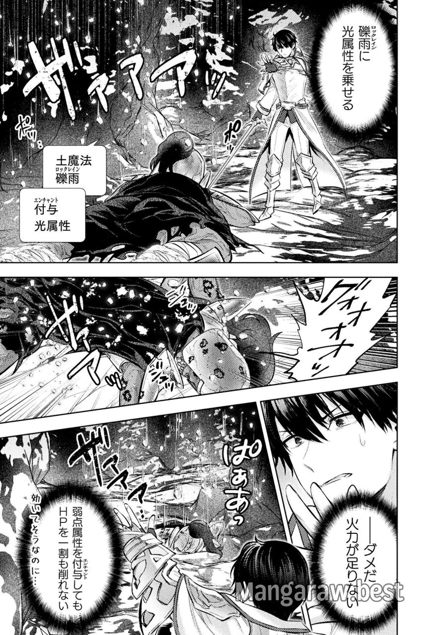 美女と賢者と魔人の剣 第41話 - Page 25