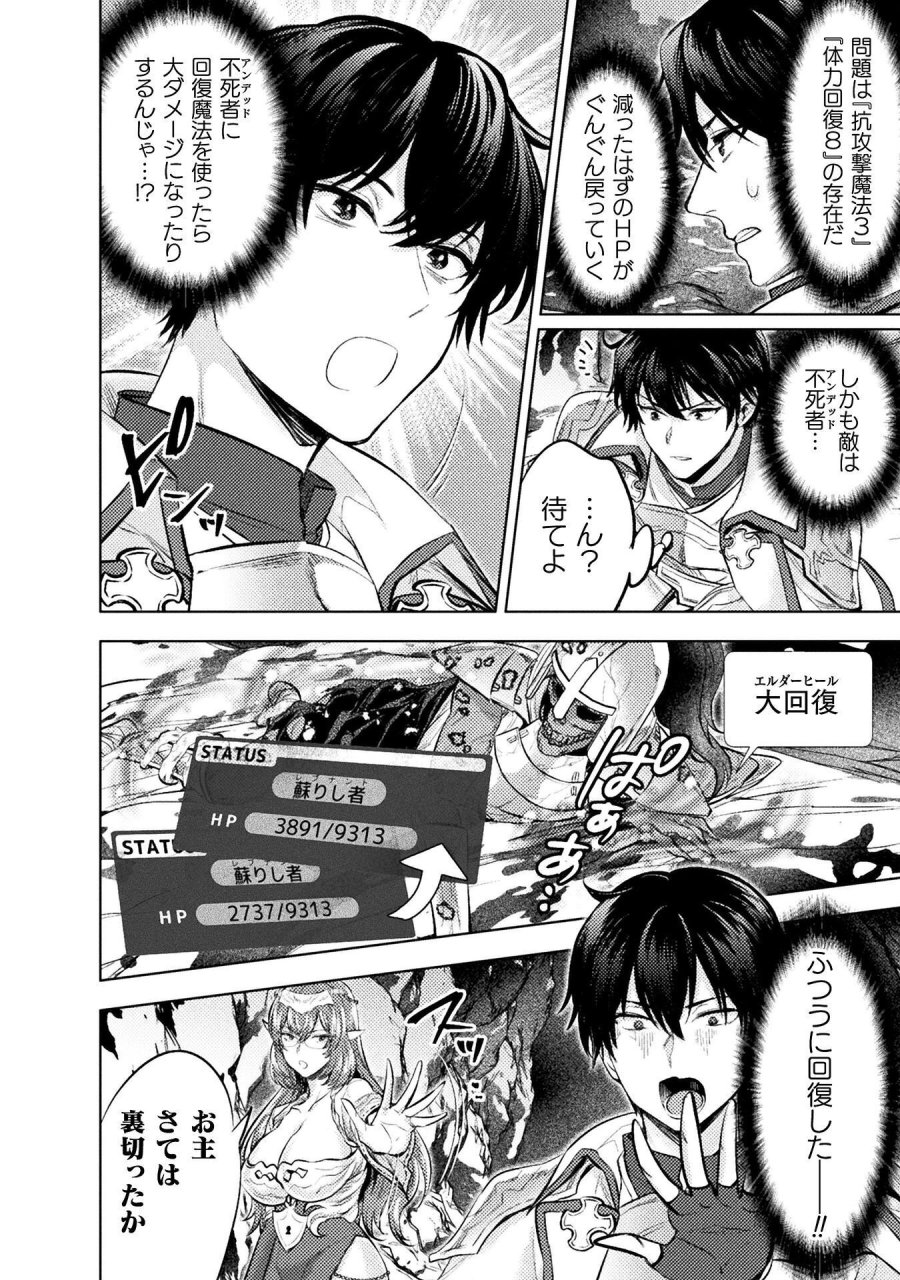 美女と賢者と魔人の剣 第41話 - Page 26