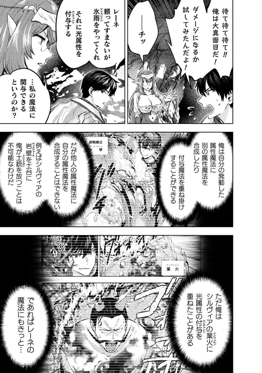 美女と賢者と魔人の剣 第41話 - Page 27
