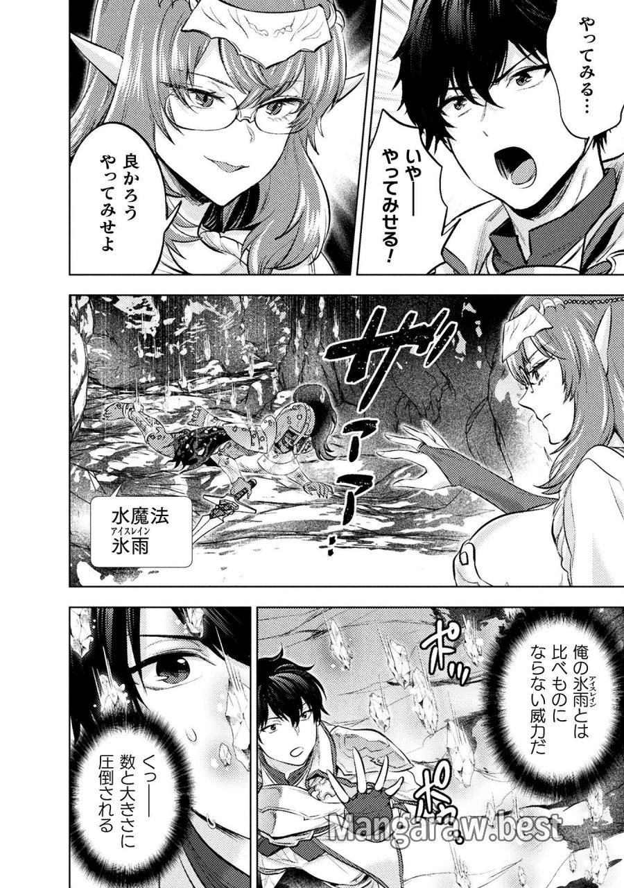 美女と賢者と魔人の剣 第41話 - Page 28