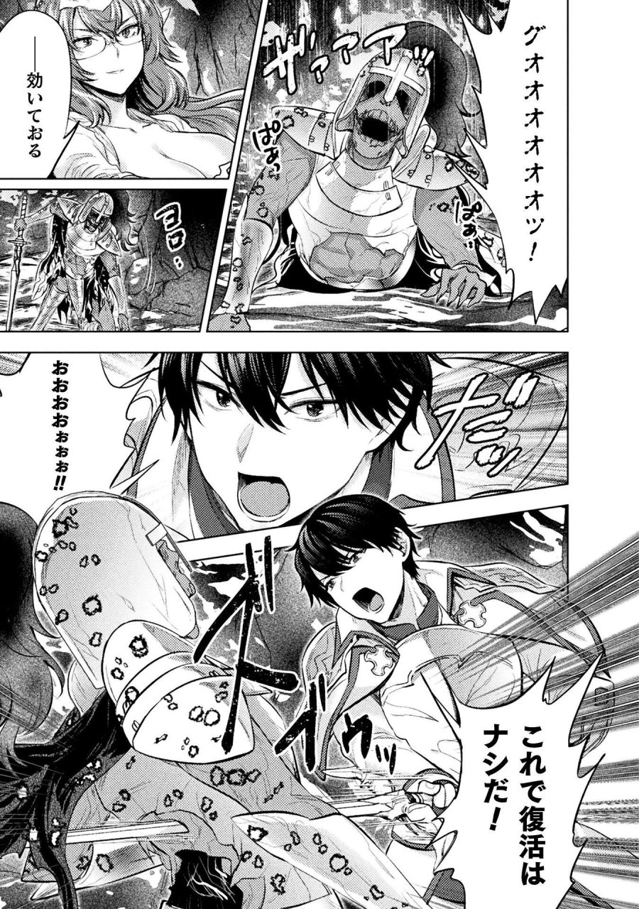 美女と賢者と魔人の剣 第41話 - Page 29