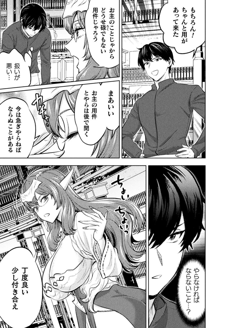 美女と賢者と魔人の剣 第41話 - Page 3