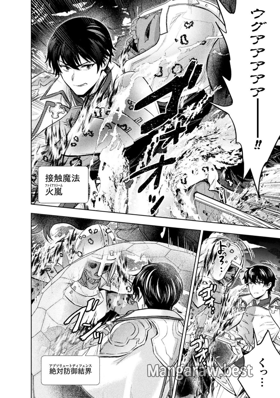 美女と賢者と魔人の剣 第41話 - Page 30