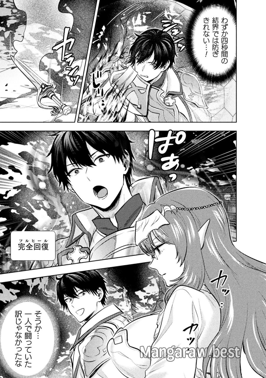 美女と賢者と魔人の剣 第41話 - Page 31