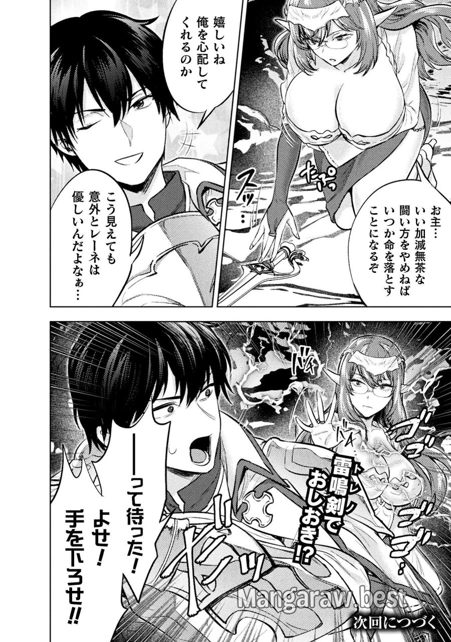 美女と賢者と魔人の剣 第41話 - Page 32
