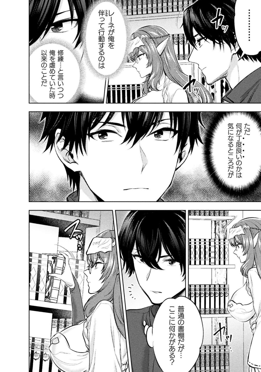 美女と賢者と魔人の剣 第41話 - Page 4