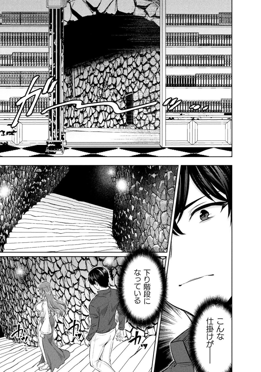 美女と賢者と魔人の剣 第41話 - Page 5