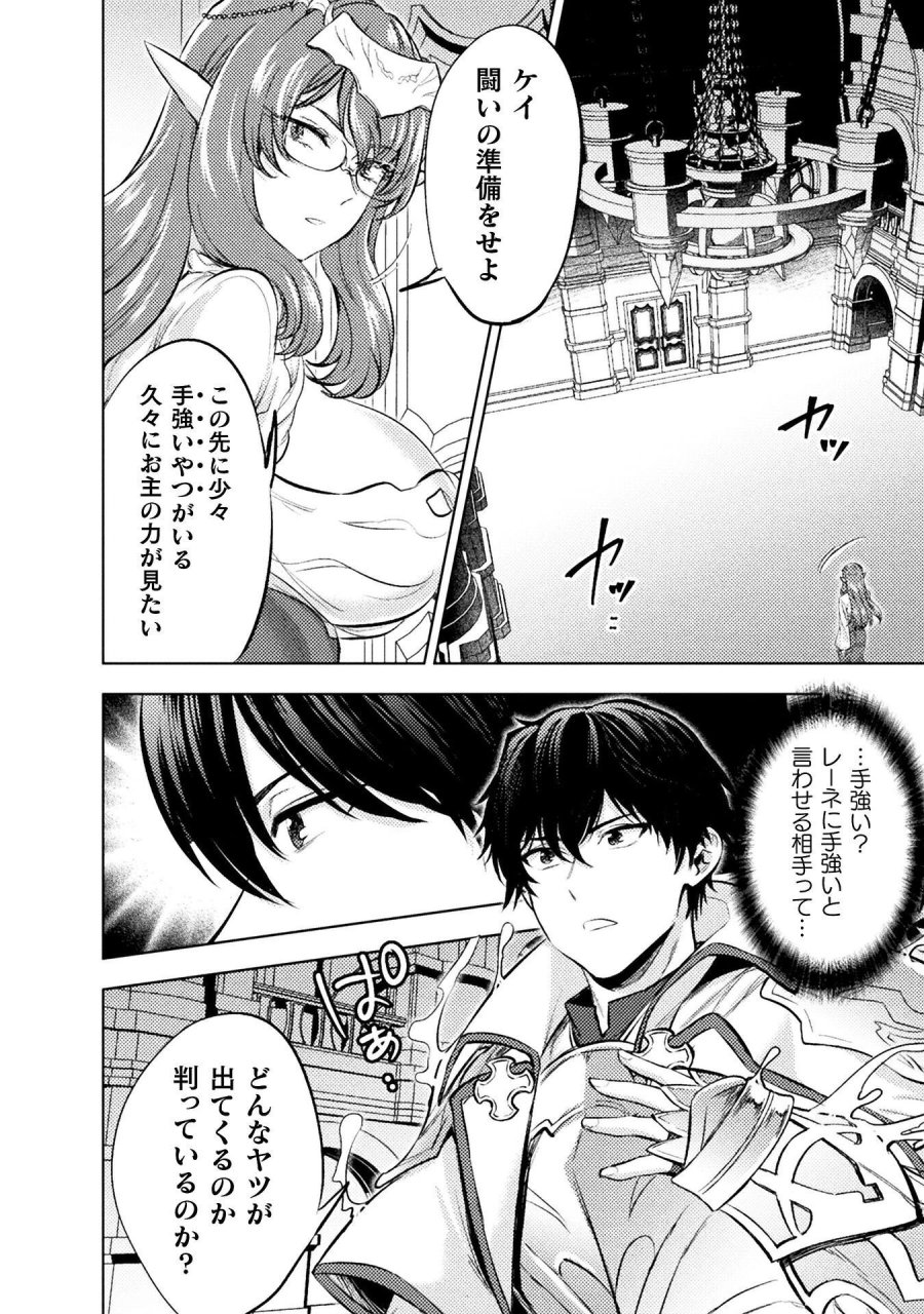 美女と賢者と魔人の剣 第41話 - Page 6