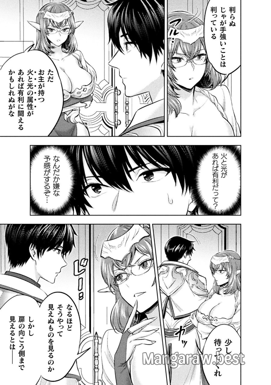 美女と賢者と魔人の剣 第41話 - Page 7