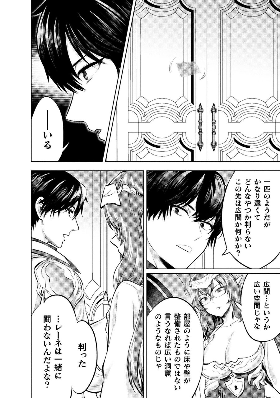 美女と賢者と魔人の剣 第41話 - Page 8