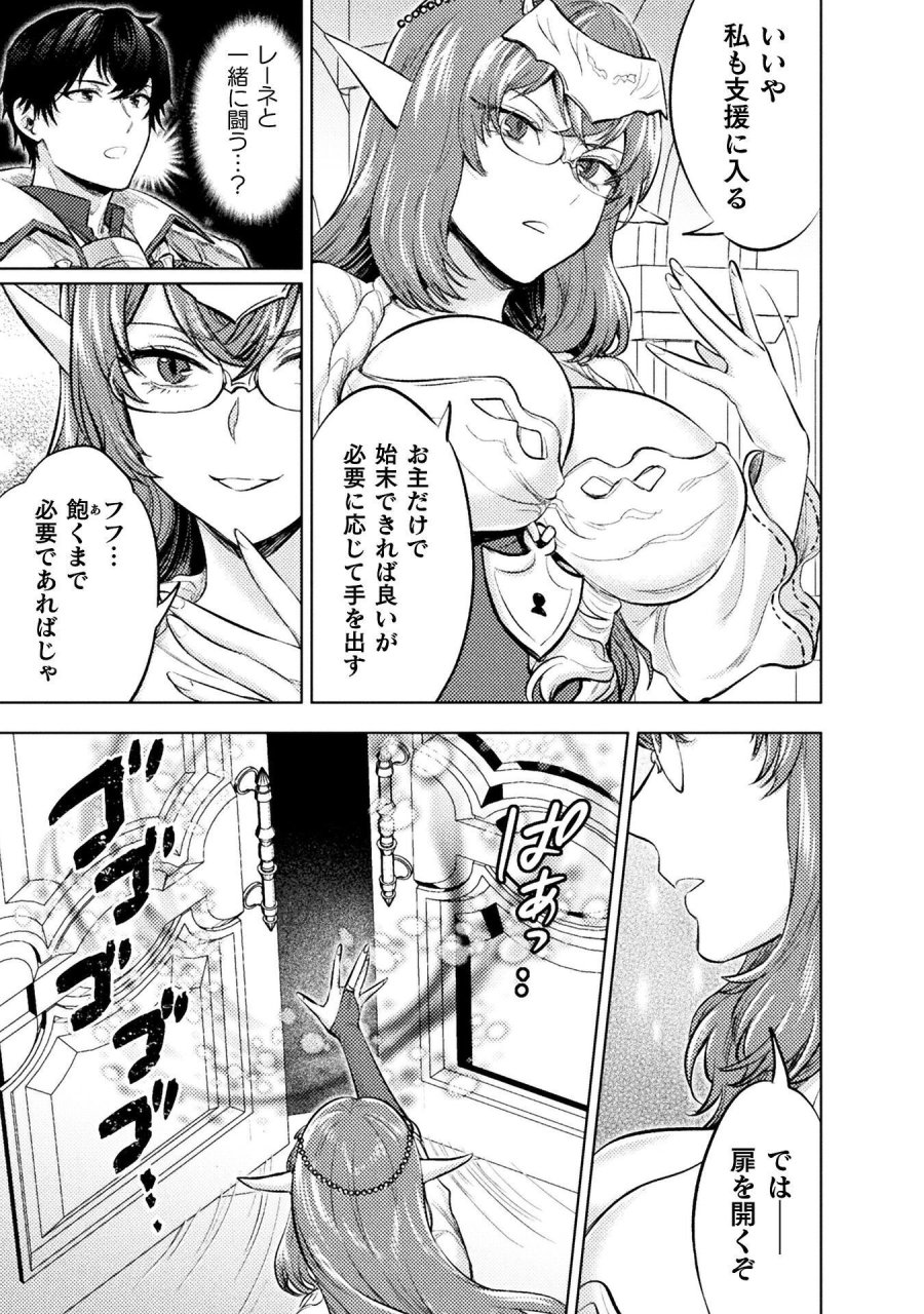 美女と賢者と魔人の剣 第41話 - Page 9