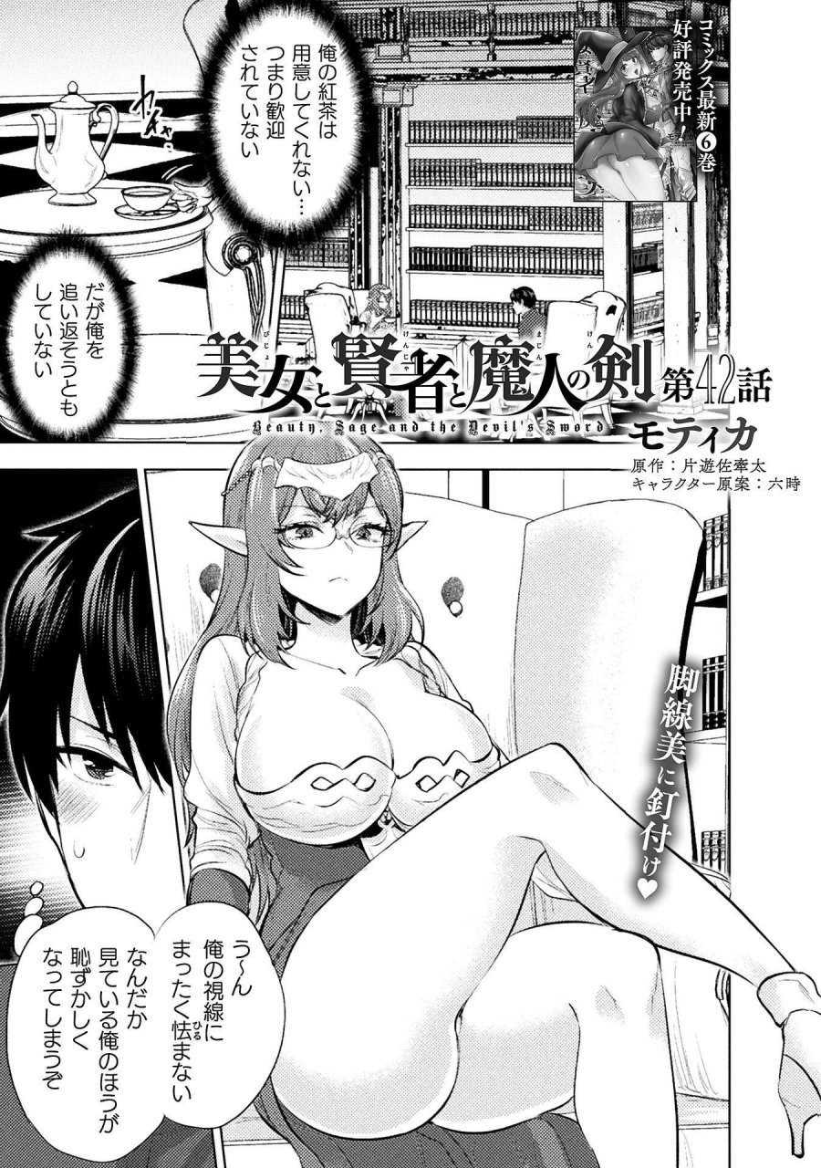 美女と賢者と魔人の剣 第42話 - Page 1