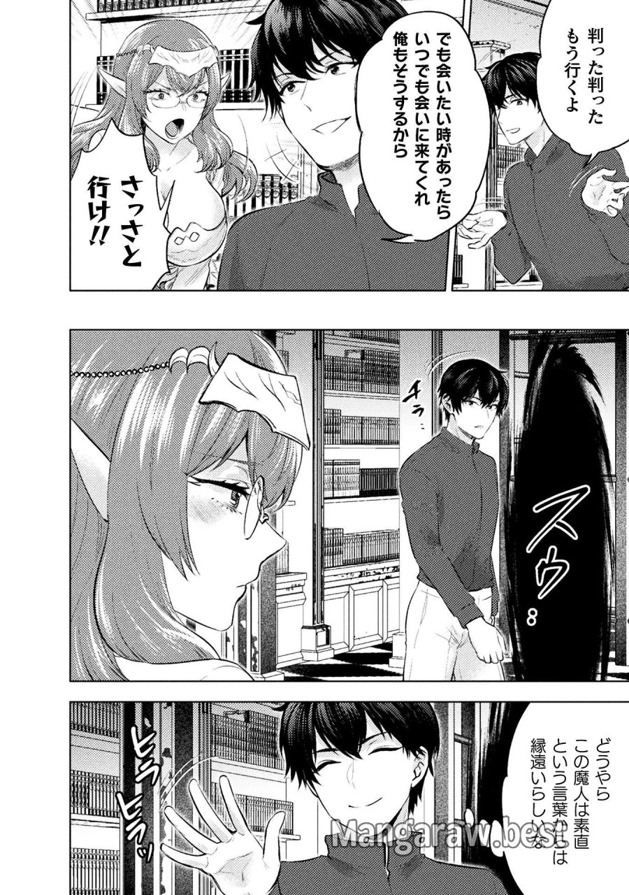 美女と賢者と魔人の剣 第42話 - Page 10