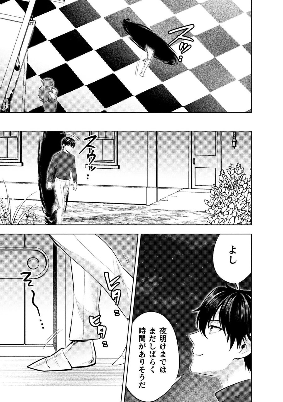 美女と賢者と魔人の剣 第42話 - Page 11