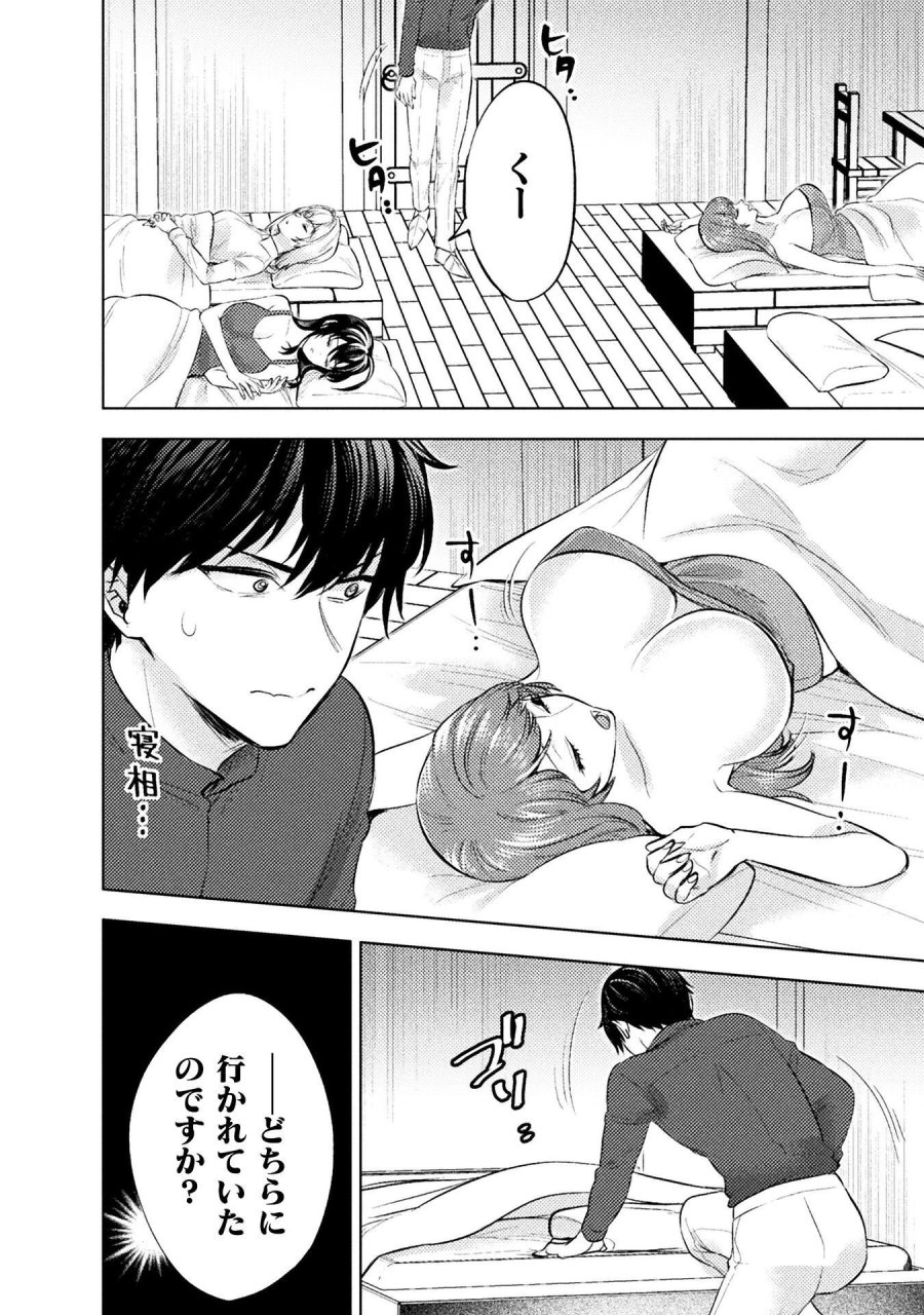 美女と賢者と魔人の剣 第42話 - Page 12