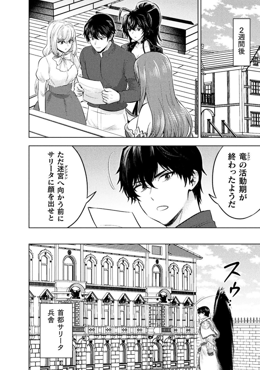 美女と賢者と魔人の剣 第42話 - Page 14