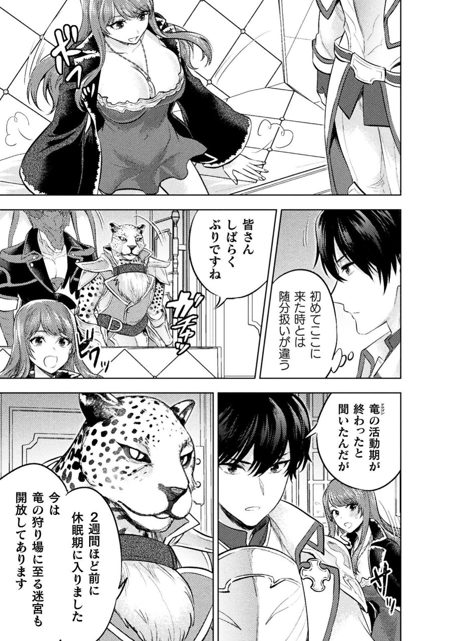 美女と賢者と魔人の剣 第42話 - Page 15