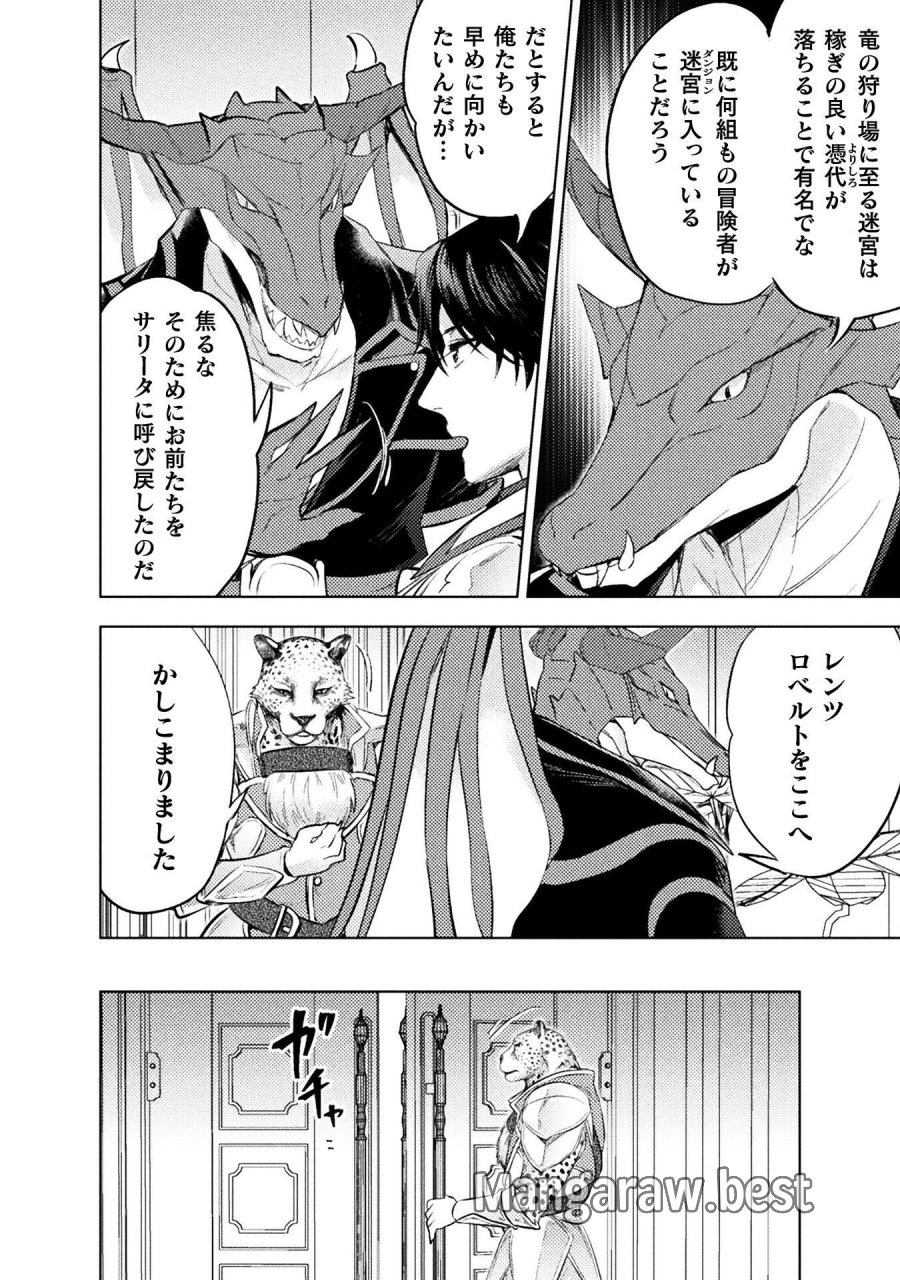 美女と賢者と魔人の剣 第42話 - Page 16