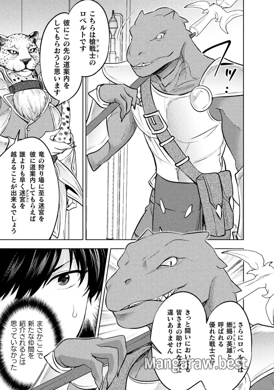 美女と賢者と魔人の剣 第42話 - Page 17