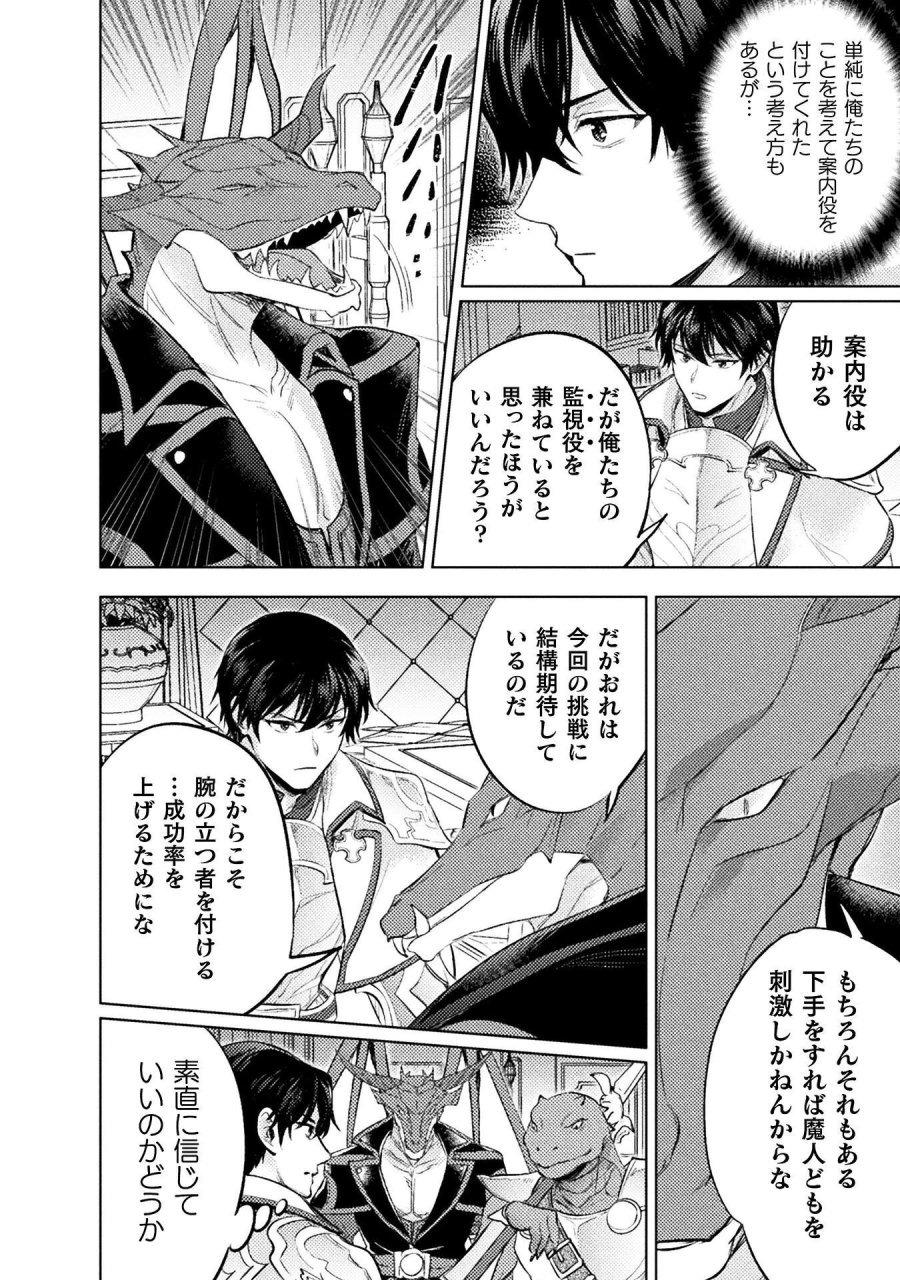 美女と賢者と魔人の剣 第42話 - Page 18