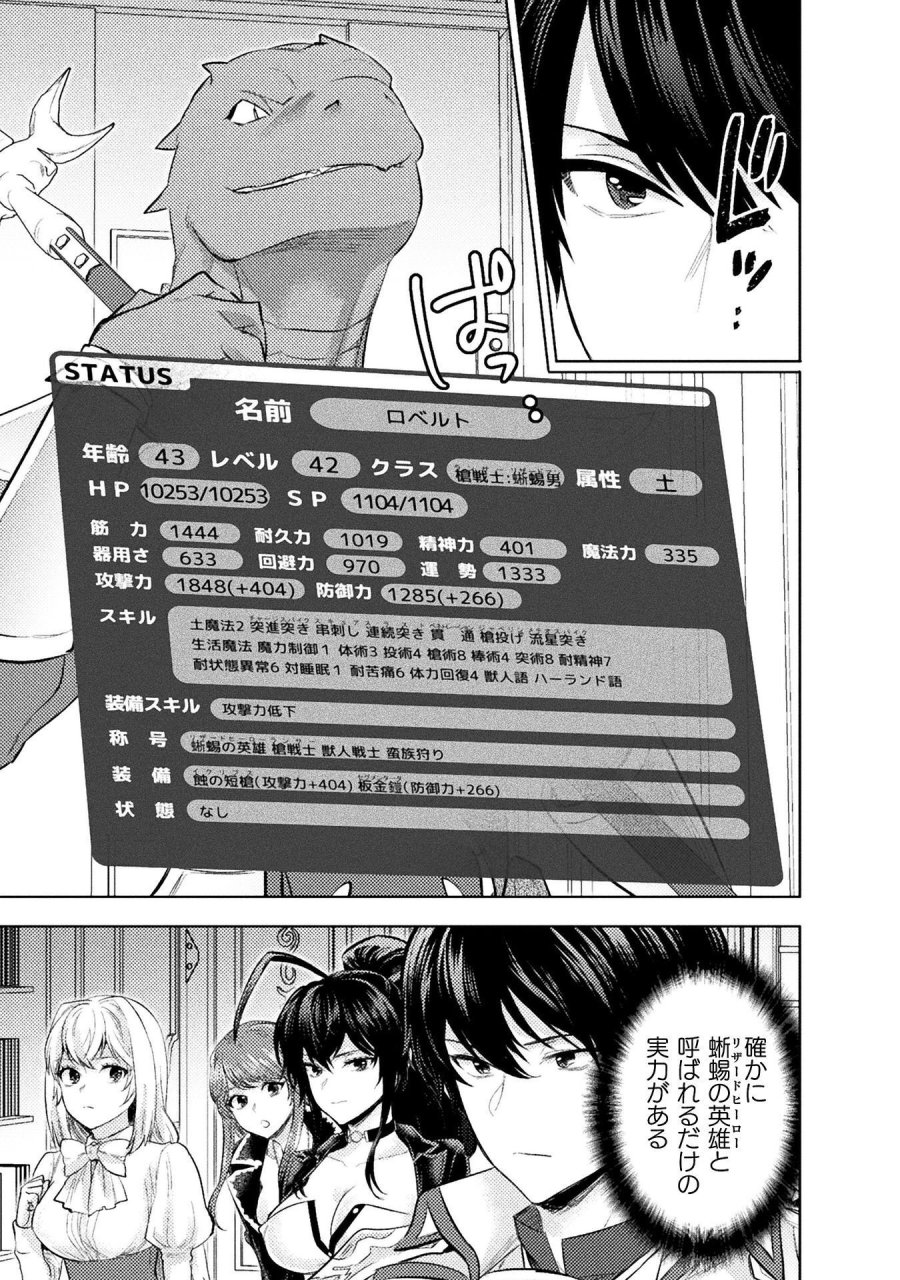 美女と賢者と魔人の剣 第42話 - Page 19
