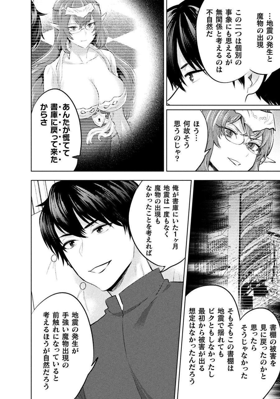 美女と賢者と魔人の剣 第42話 - Page 2