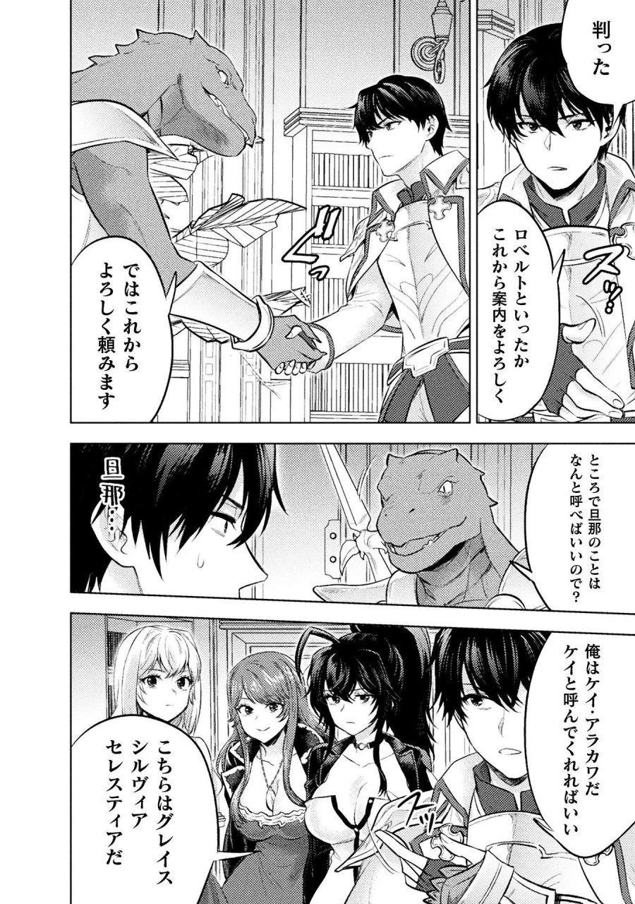 美女と賢者と魔人の剣 第42話 - Page 20