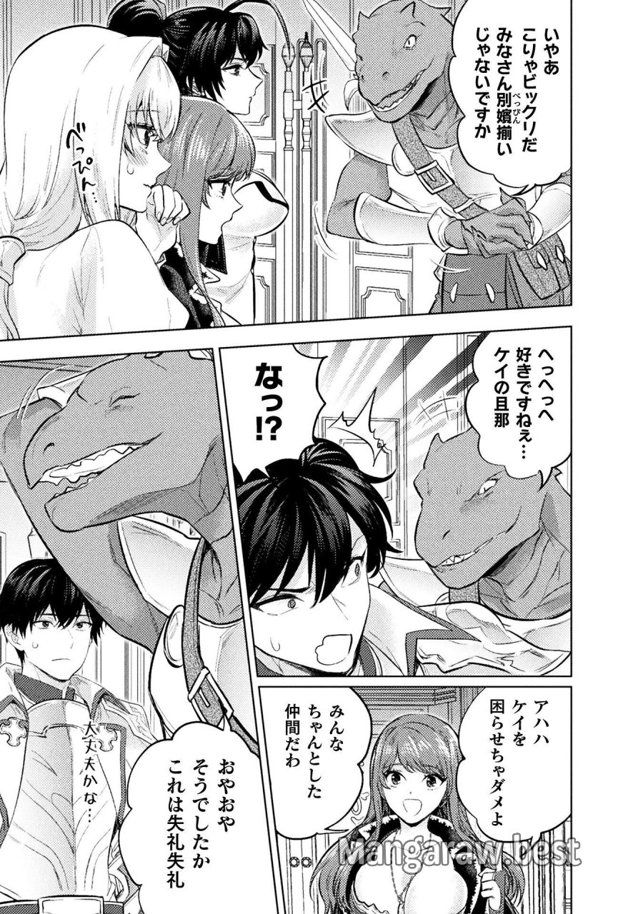 美女と賢者と魔人の剣 第42話 - Page 21