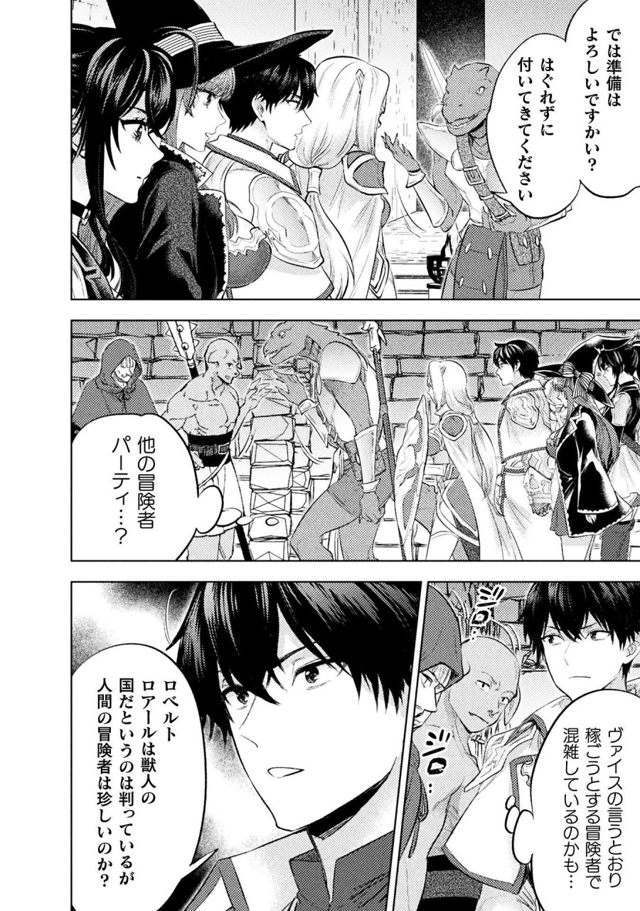 美女と賢者と魔人の剣 第42話 - Page 24