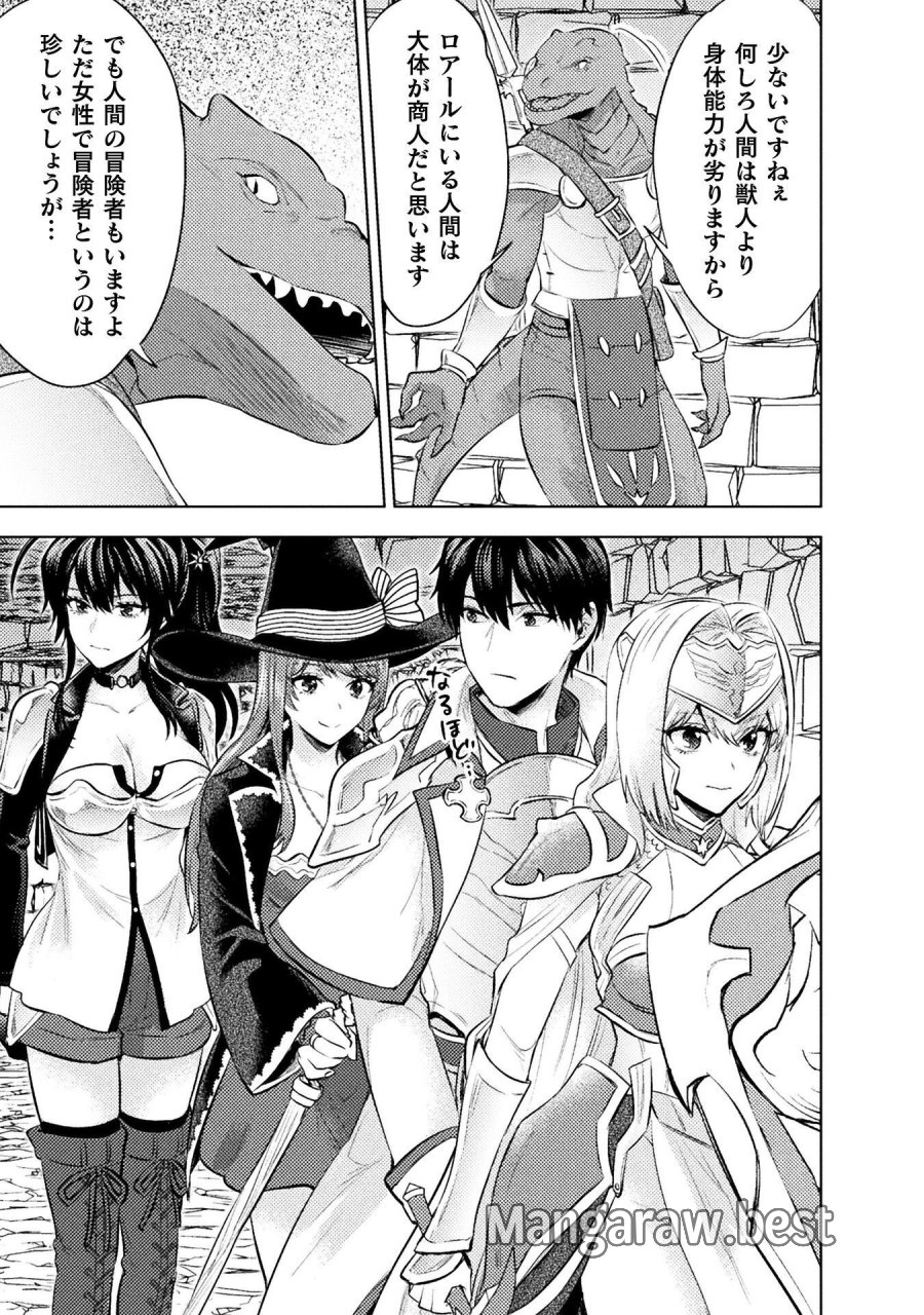 美女と賢者と魔人の剣 第42話 - Page 25