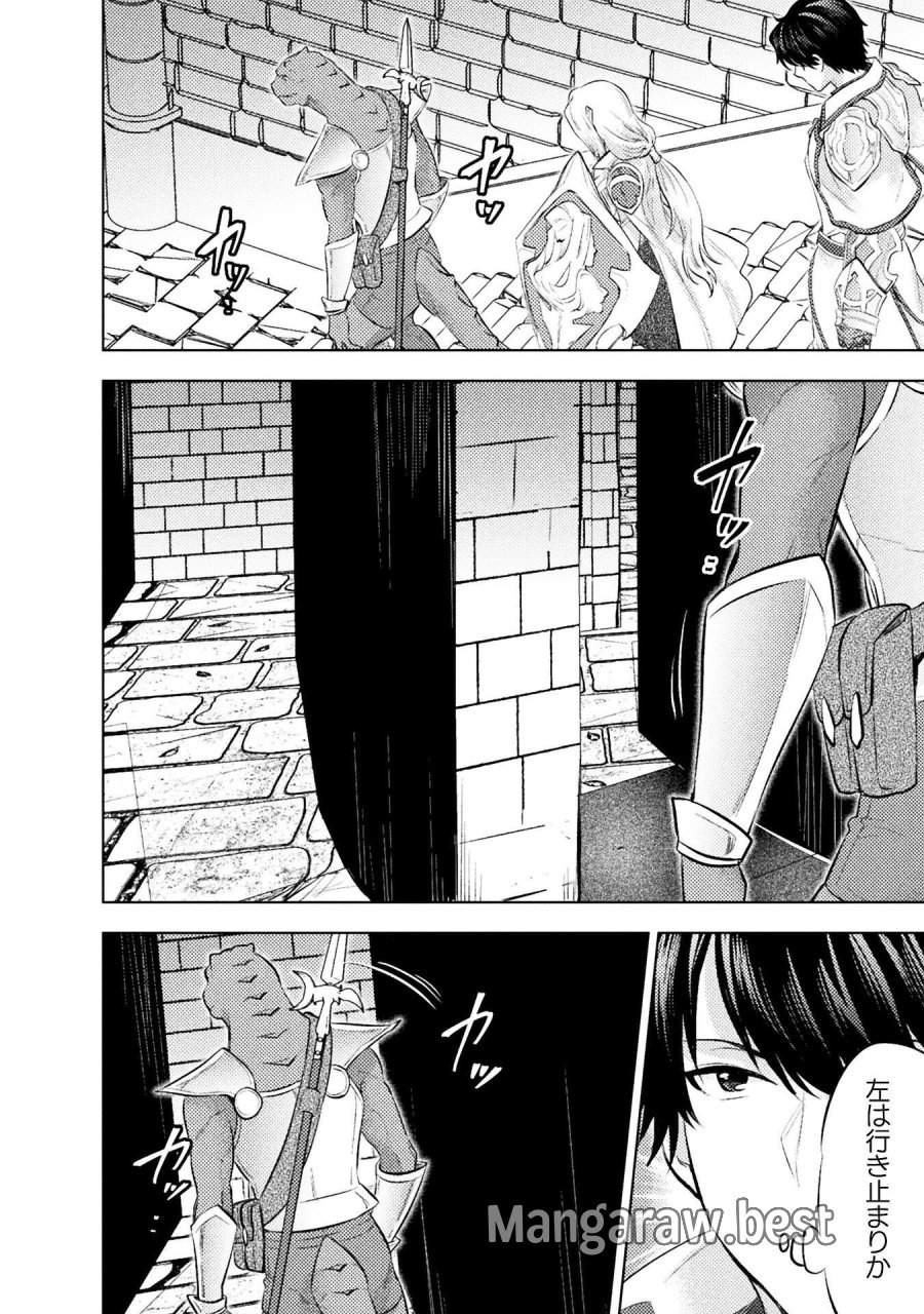 美女と賢者と魔人の剣 第42話 - Page 26
