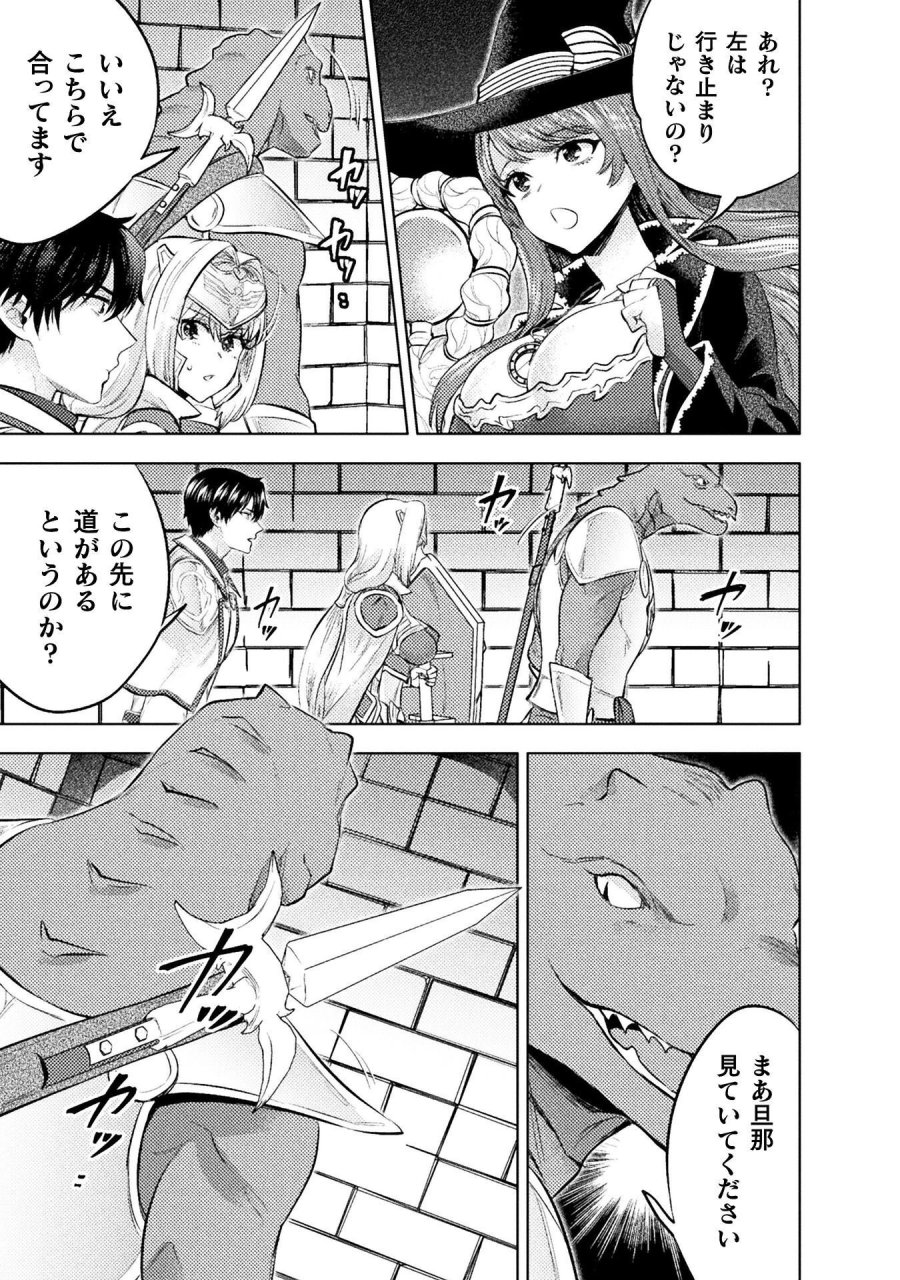 美女と賢者と魔人の剣 第42話 - Page 27