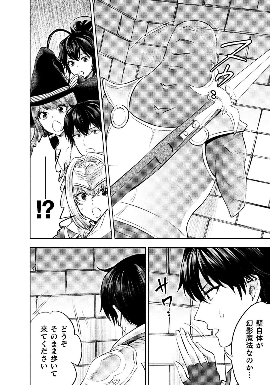 美女と賢者と魔人の剣 第42話 - Page 28