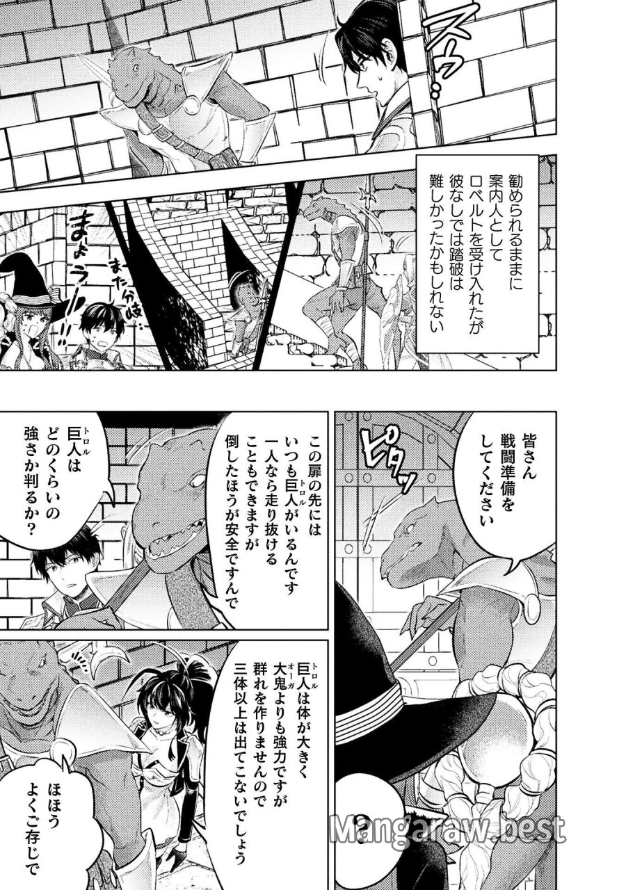 美女と賢者と魔人の剣 第42話 - Page 29